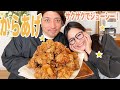 【簡単】ギャル曽根家の定番からあげレシピをご紹介！