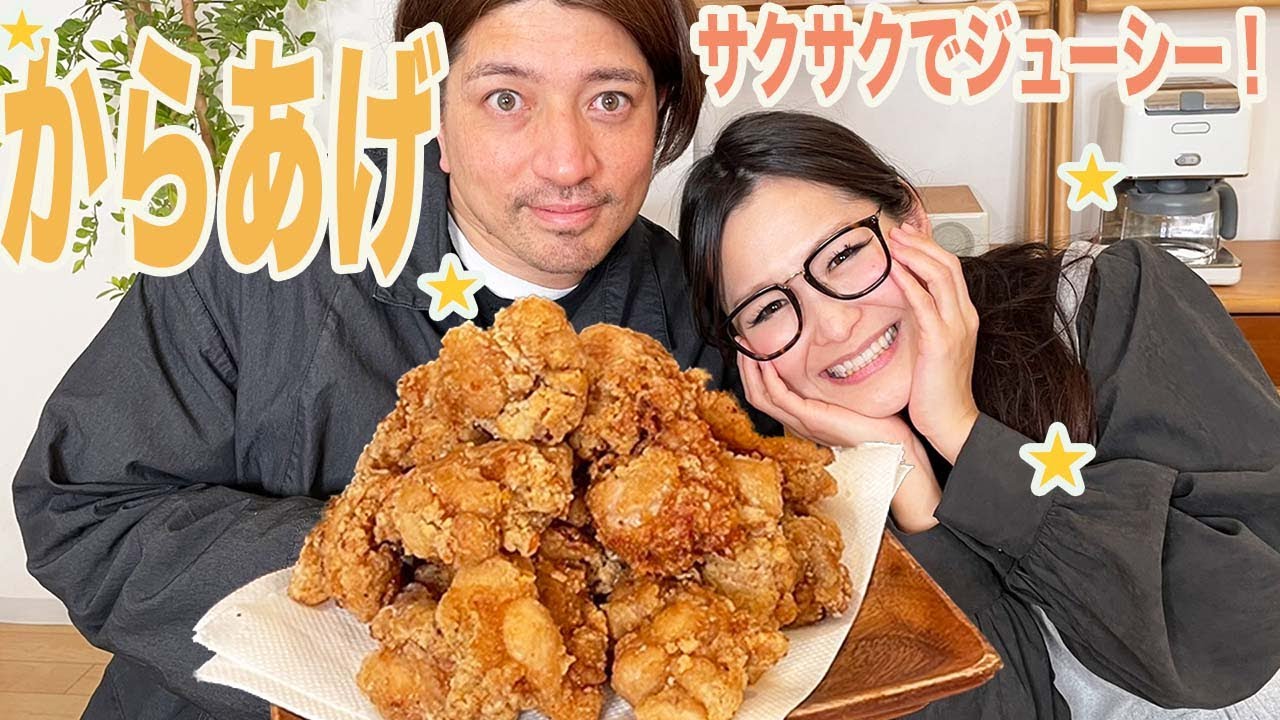 簡単 ギャル曽根家の定番からあげレシピをご紹介 Youtube