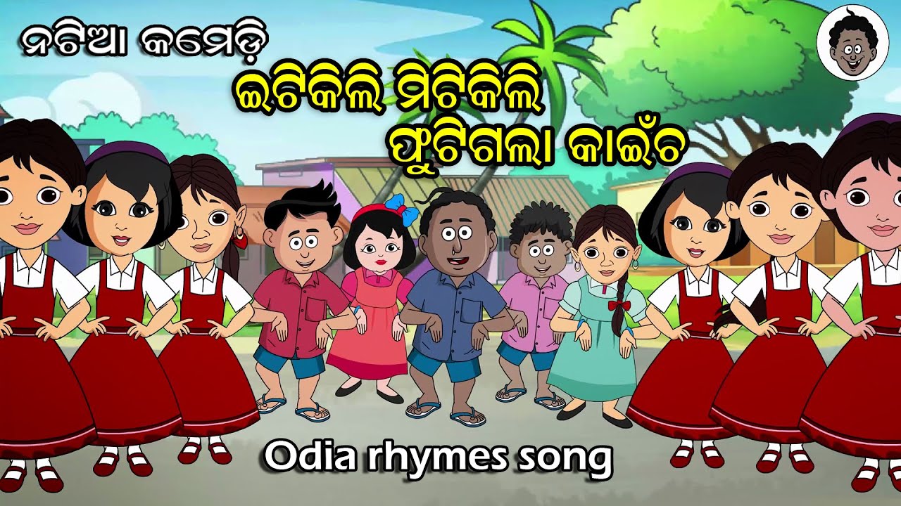 ITIKILI MITIKI ODIA RHYMES SONG  Natia Gendu Puja  Natia Comedy