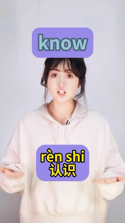 how-to-say-know-in-chinese-learnchinese-mandarin-chineseforbeginners