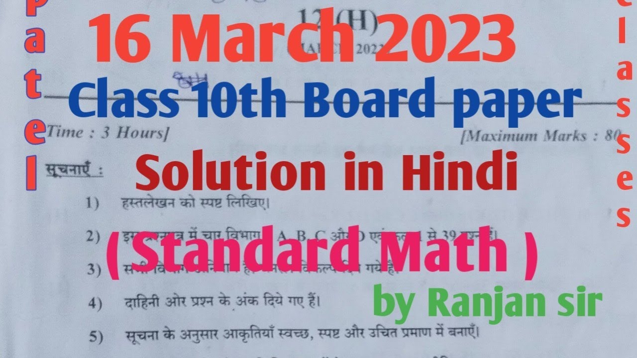class 10th Board paper solution 2023 Standard maths paper solution