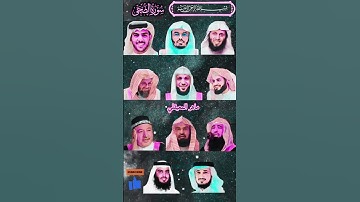 سورة الضحى_بصوت القارئ (ياسر الدوسري ،رعد الكردي ،ماهر المعيقلي ،إسلام صبحي ،عبد الرحمن السديس ..)