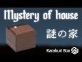 Small box : gravity - Karakuri box