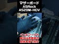 5万円台で組めるゲーミング自作PC　APEXやVARORANT、オーバーウォッチ2を平均200FPS以上　#shorts
