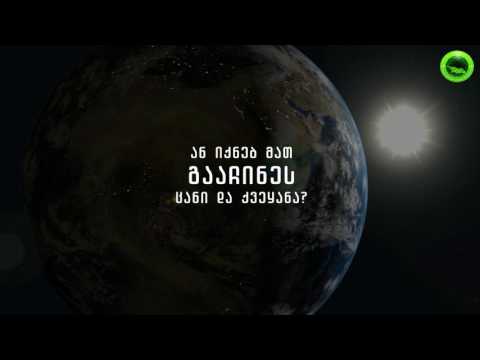 ვინ და რატომ შექმნა ადამიანი და ყოველი სულიერი პლანეტაზე?