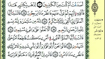 35-23: الصفحة 379:سورة النمل من الآية