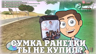 СУМКА РАНЕТКИ, ТЫ НЕ КУПИЛ? / ВЕСЕЛЫЕ МОМЕНТЫ В ГЭТЭА