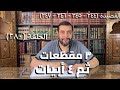 280 كرسي المتنبي ل ج ن ي ة أ م غ اد ة ر ف ع الس ج ف حلقة