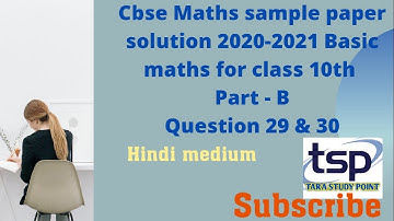 Class 10th maths |  Cbse Sample Paper Solution -2020-2021| Basic mathematics | Questions 29 & 30.