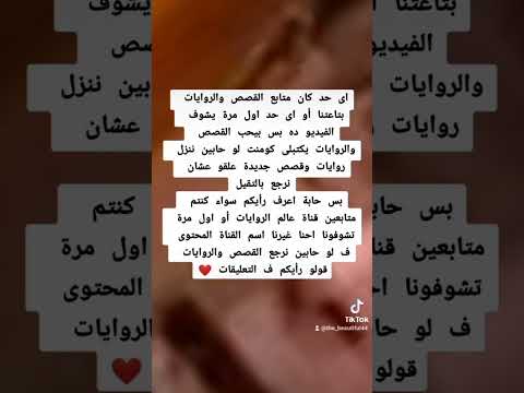 استفتاء مهم دى قناة عالم الروايات مع Hana Shorts 