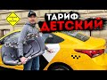 Тариф "ДЕТСКИЙ" Яндекс такси / ТАКСИСТ попал в ДТП / Позитивный таксист