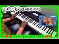 Tu kaun hai tera name kya instrumental  keyboard cover  akhya studio