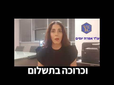 וִידֵאוֹ: האם ניתן לייחס הסכם מתנה להכנסה?