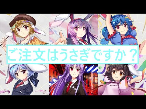 兎だらけの白玉擂台攻略！兎は寂しいと死んじゃうってホントなの！？
