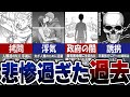 【テラフォーマーズ】超悲惨!想像を絶する過去を持つキャラを5名解説!【TERRAFORMARS】