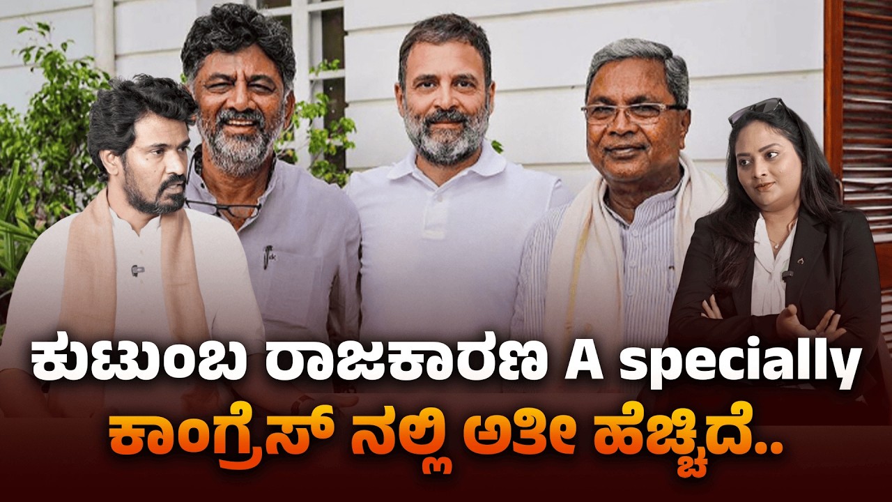 ಕುಟುಂಬ ರಾಜಕಾರಣ A speciallyಕಾಂಗ್ರೆಸ್ ನಲ್ಲಿ ಅತೀ ಹೆಚ್ಚಿದೆ.|G B  Vinaykumar |Saba Hakeem  #gbvinaykumar