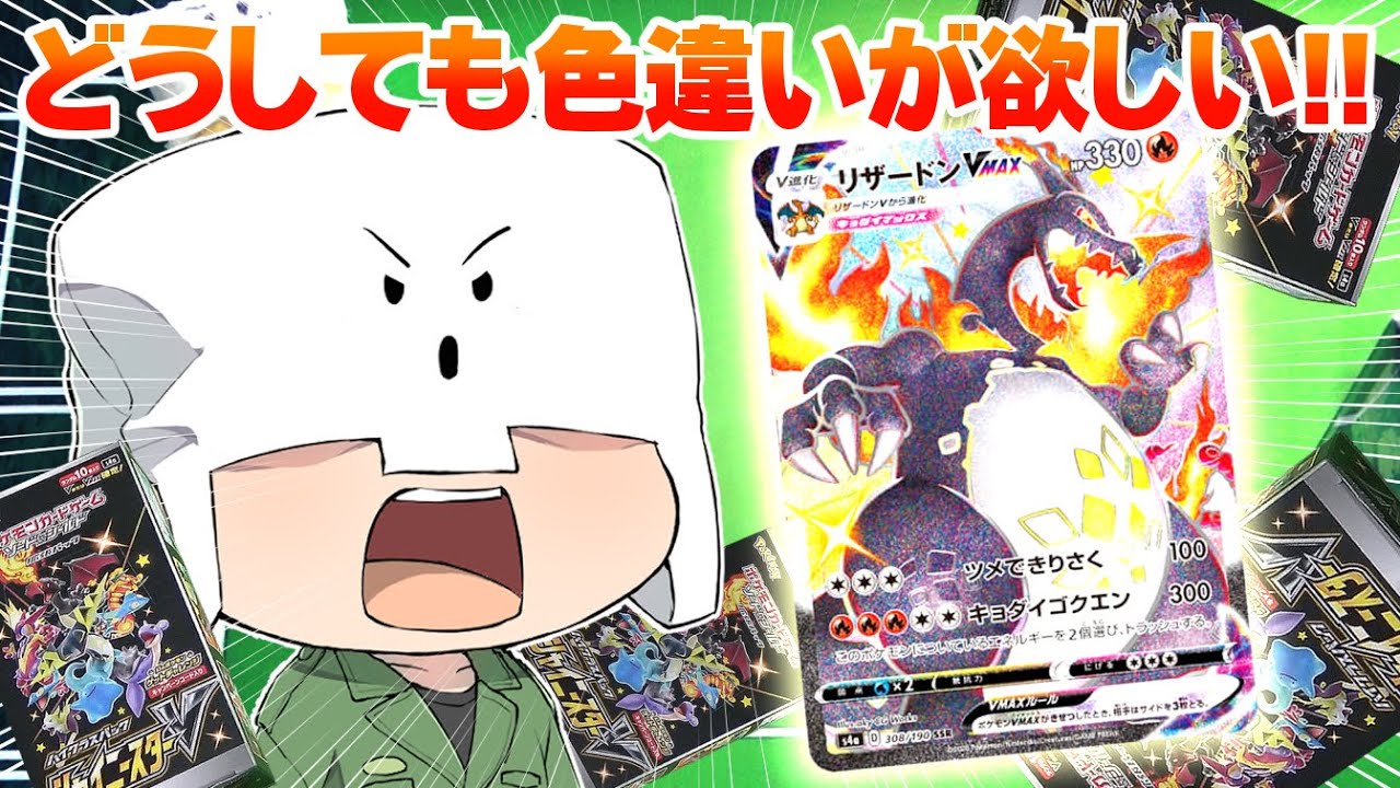 実写 俺はどうしても色違いキョダイマックスリザードンが欲しいんだ Youtube