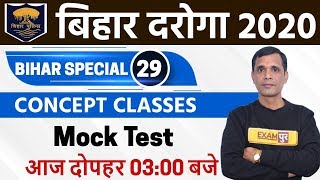 Bihar SI 2020 || Bihar Daroga | BIHAR SPECIAL | By Brajesh Sir | 29 || Mock Test