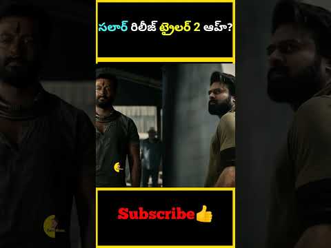 సలార్ రిలీజ్ ట్రైలర్ 2 ఆహ్ ? | Today Salaar Release Trailer | #salaar #factsmaava #trailer2