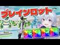 交換配信!季節欲しい!【フォートナイト/ブレインロット】