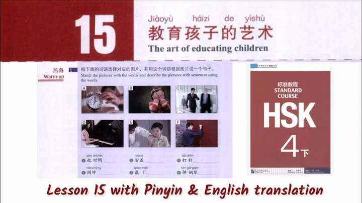 hsk 4 下 lesson 15 audio with pinyin and English translation - DayDayNews
