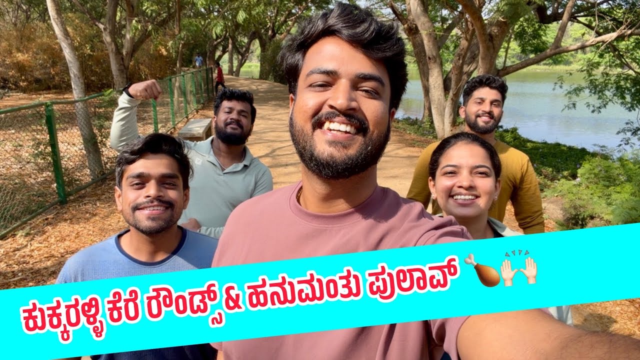 ಮೈಸೂರು ಹನುಮಂತು ಪುಲಾವ್ after long time ❤️🍗 | crazy day out with gang❤️🙌🏻 | Do subscribe 🙌🏻❤️