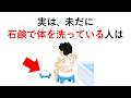 実は、未だに石鹸で体を洗っている人は○○【入浴の雑学⑦】