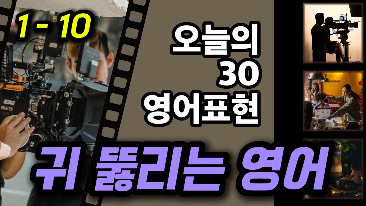 🎧 Подборка простых английских выражений | Повторное прослушивание, которое расширит ваш слух