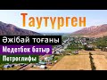 Село ТАУТУРГЕНЬ, Енбекшиказахский район, Алматинская область, Казахстан, 2021.
