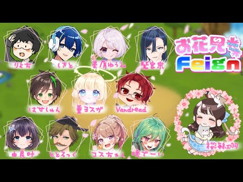 【 #Feign 】第67回　ばーかばーか【 #お花見Feign 】