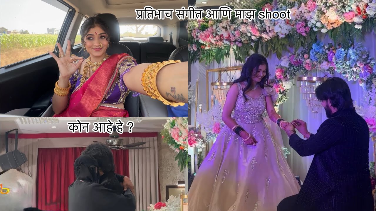 Memorable pratibha's Sangeet & engagement night🥰 अचानक केला shoot plan 😍❤️🚩/ Pratima Avinash