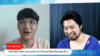 QLER X FM ONE 103.5 : ปล่อยเพลง " พะจัน (Fool Moon) " สะกิดใจแฟนอารมณ์เหงาได้อีก