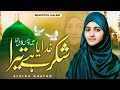 Heart touching naat shareef   main to is qabil na tha  beautiful naat  alvida khatun 