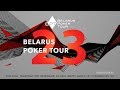 BPT 23 - Belarus Poker Tour (Stage 23). Main Event (Day 2). Minsk 2018.