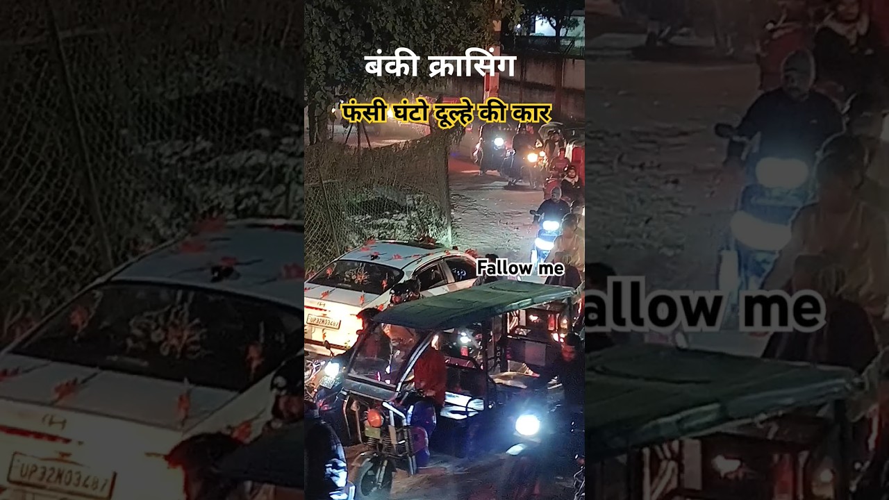 Banki Railway Crossing || बंकी रेलवे क्रासिंग || फसी रही घंटो दूल्हे की कार 