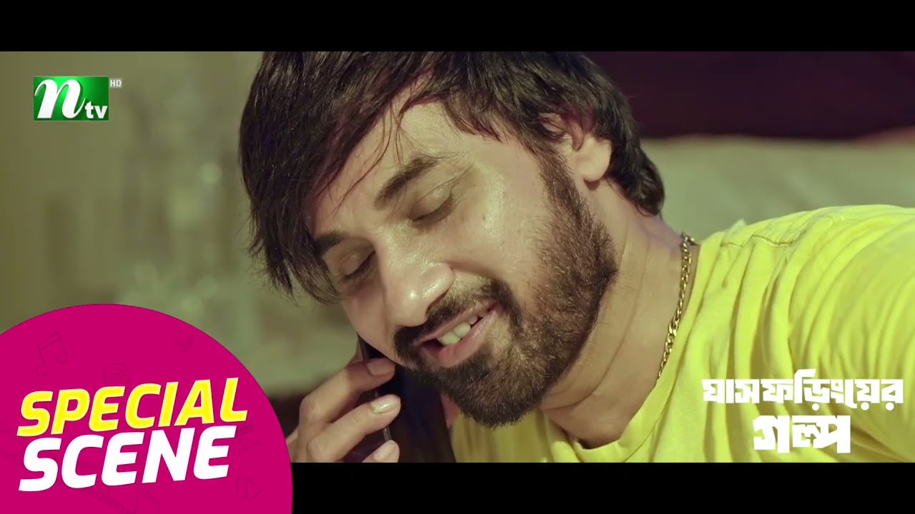 কিডন্যাপ করা মেয়ে তার প্রেমে ! Gashforing er Golpo | Abdun noor shajol | Orsha | NTV Natok