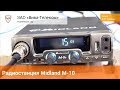 Midland M-10 - сиби радиостанция 2017 модельного года