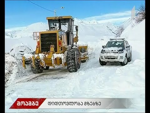 დიდთოვლობა გზებზე