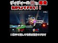 ディディーの樽と爆発気持ちよすぎだろ【スマブラsp】 #Shorts