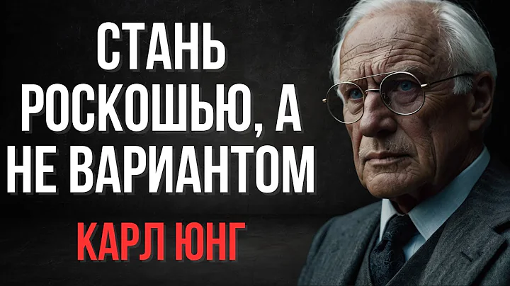 9 Steps to Being Seen as an Value, Not a Second Option | Carl Jung