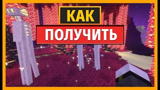 КАК ВОСПОЛЬЗОВАТЬСЯ ПРЕИМУЩЕСТВАМИ ЛЕСА КРОВАВЫХ ЗВЕЗД В MINECRAFT – Mofu's Better End