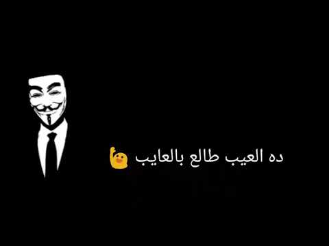 حالات واتس حمو بيكا مهرجان ضرب بغشامه