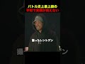 バトル史上最上級の平和で笑顔が絶えない試合