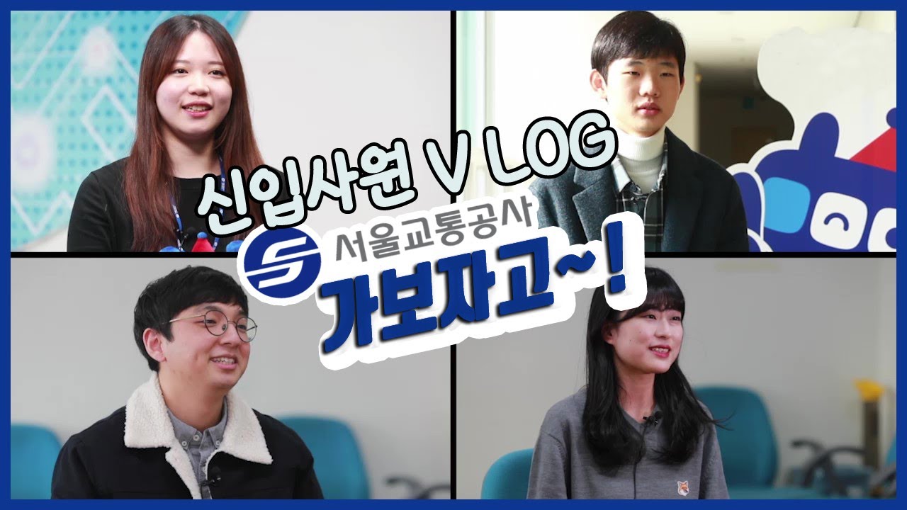 [신입사원🐥브이로그] #서교공 #가보자고 I 입사 1일차 I 신입교육 I 구내식당 I 일상vlog