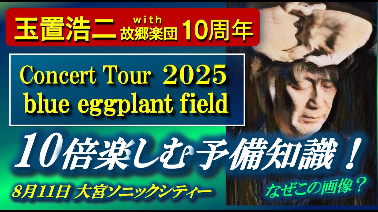 Tamaki Koji] I went to the 2025 concert! - YouTube