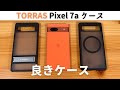 TORRAS Pixel 7a用 ケース:TORRASってアンドロイド用のケースも作ってるのか!?