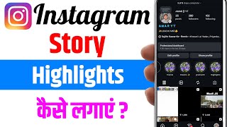 How to highlight Instagram story | Instagram story highlights kaise karen | Highlights settings