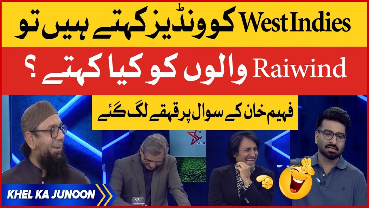 Saqlain Raja Raiwind West Indies Ko Windies Kehtay to Riwind Walo Ko Kia Kahengay? | Ramiz ...