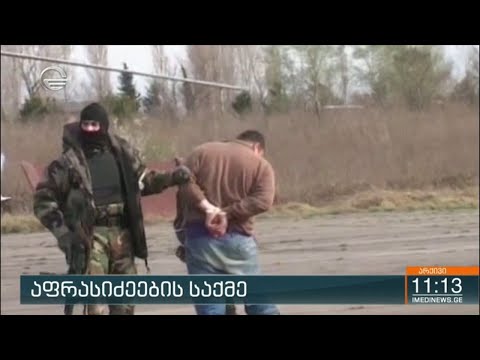 აფრასიძეების საქმე