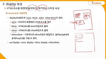 HTML5&CSS3 기초 9강 CSS3 속성 1 (가시상태 속성) | T아카데미